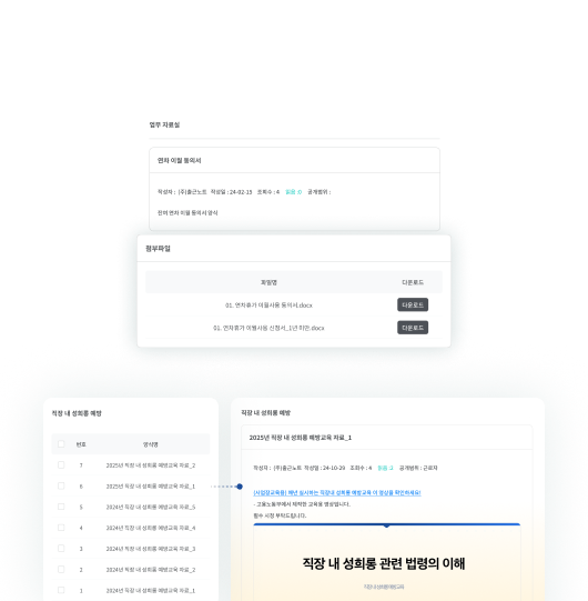 출근노트 사내소통 기능 - 목적별 맞춤 게시판 운영2 화면