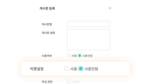 출근노트 사내소통 기능 - 익명 보장 소통 공간1 화면