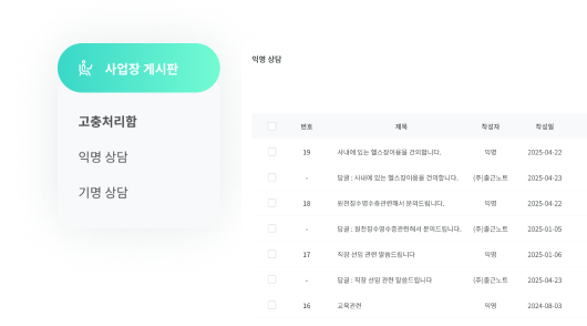 출근노트 사내소통 기능 - 익명 보장 소통 공간2 화면