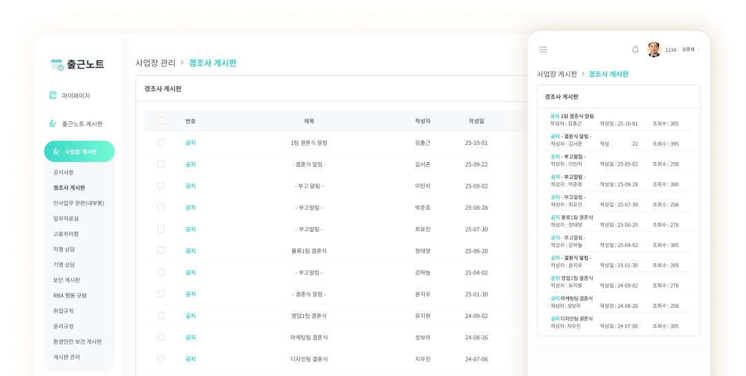 사내소통 기능 오버뷰