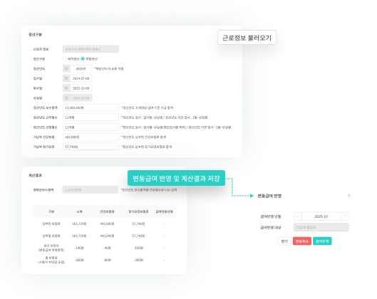 출근노트 퇴직정산 기능 - 정확한 연차·건보 정산2 화면