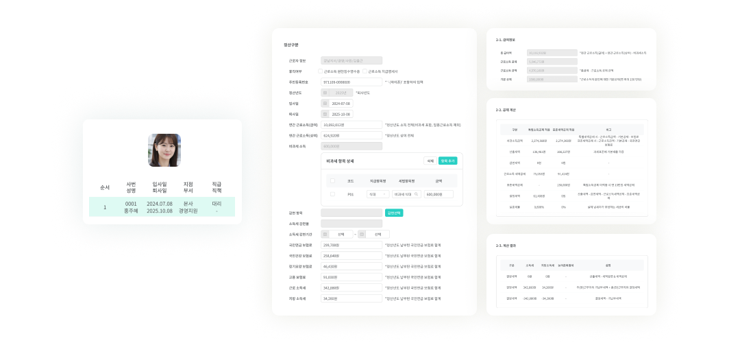 출근노트 퇴직정산 기능 - 중도퇴사자 소득세 정산1 화면