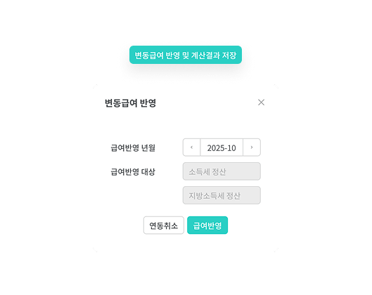 출근노트 퇴직정산 기능 - 중도퇴사자 소득세 정산2 화면