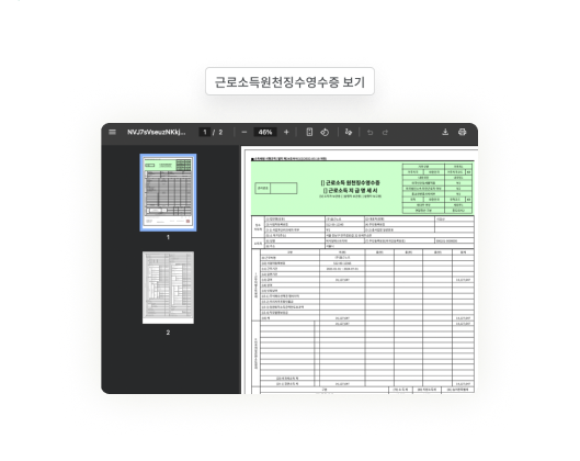 출근노트 퇴직정산 기능 - 중도퇴사자 소득세 정산3 화면