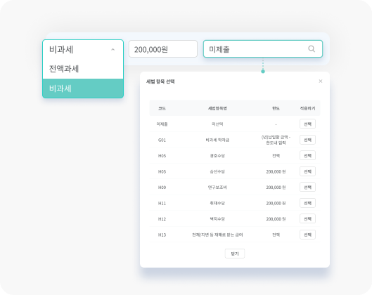 출근노트 급여등록 기능 - 자유롭게 구성하는 급여 항목2 화면