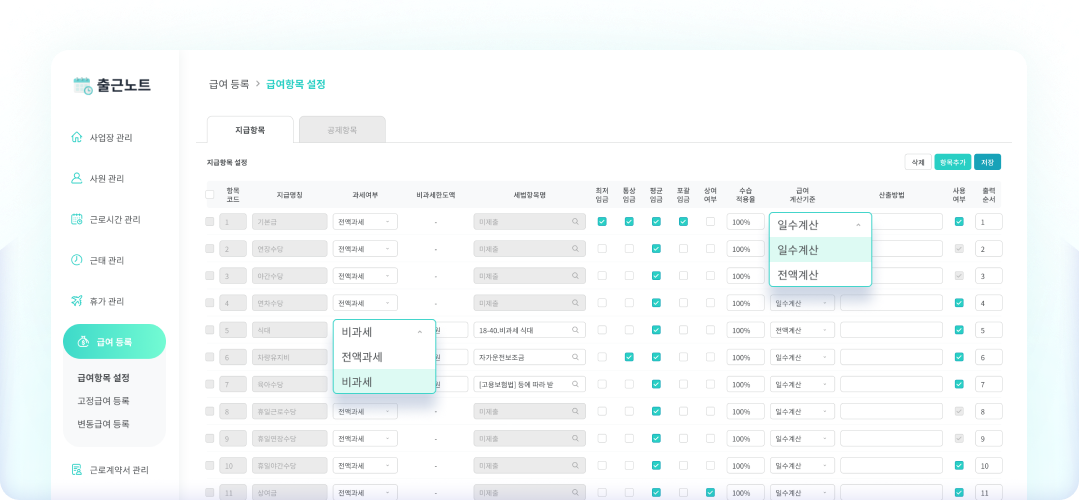 급여등록 기능 오버뷰