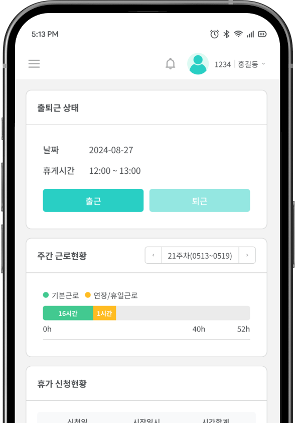 출근노트 근로자 모바일앱 근태 현황